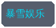 看片合作品牌
